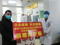大山合：馳援武漢，襄陽大山捐款10萬元及各種物資 ()