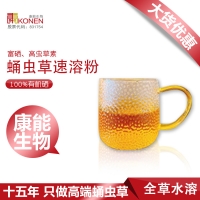 蛹蟲(chóng)草速溶粉_蛹蟲(chóng)草提取物_OEM代加工