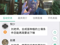 易菇大講堂第15期開講——?jiǎng)⑴噘F：十年推廣，二十年成為種植和塊菌產(chǎn)業(yè)強(qiáng)國(guó) ()