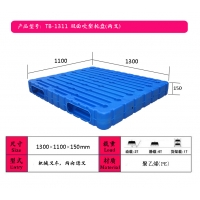 連云港化工塑料托盤、吹塑托盤生產(chǎn)廠家