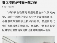 人民日?qǐng)?bào)社報(bào)道：陜西學(xué)員魏曉林，羊肚菌畝產(chǎn)超千斤 ()