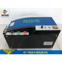 涂水紙切割機(jī)BP-5