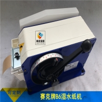濕水紙機(jī) CYKLOP德濕水紙國(guó)B6濕水牛皮紙切割機(jī)