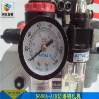 氣動縫包機(jī)防爆型N600A-AIR