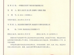 陜西省微生物研究所獲得食用菌人工栽培技術領域一項發(fā)明專利 ()