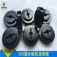 BetterPack333濕水紙機送紙輪