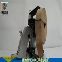帶包邊條手提縫包機耀瀚牌N600AC