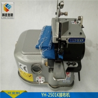 寬邊布料厚料平接接布機YH-2501K