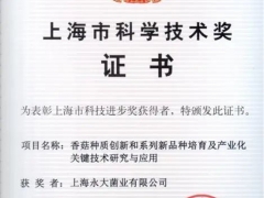 種子是農(nóng)業(yè)“芯片”，上海寶山永大菌業(yè)獲科技進(jìn)步一等獎(jiǎng) ()