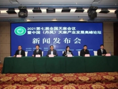 2021第七屆全國(guó)天麻會(huì)議暨中國(guó)（丹鳳）天麻產(chǎn)業(yè)發(fā)展高峰論壇新聞發(fā)布會(huì)在西安舉行 ()
