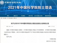 中國菌物學(xué)會副理事長、云南大學(xué)張克勤教授當(dāng)選2021年中國科學(xué)院院士 ()