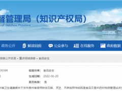 貴州省市場(chǎng)監(jiān)管局 貴州省衛(wèi)生健康委關(guān)于 發(fā)布貴州省使用鐵皮石斛、靈芝、天麻 按照傳統(tǒng)既是食品又是中藥材物質(zhì)管理 試點(diǎn)生產(chǎn)企業(yè)(第三批)的通告 ()