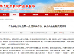 農(nóng)業(yè)農(nóng)村部公告第一批國家農(nóng)作物、農(nóng)業(yè)微生物種質(zhì)資源庫！4個(gè)“國家食用菌種質(zhì)資源庫”入選 ()