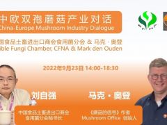 今天14：00直播！中歐雙孢蘑菇產(chǎn)業(yè)對(duì)話：中國食品土畜進(jìn)出口商會(huì)食用菌分會(huì) & 馬克·奧登 ()