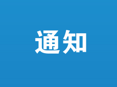 【會議通知】中國菌物學會羊肚菌產(chǎn)業(yè)分會第二屆理事會第三次會議