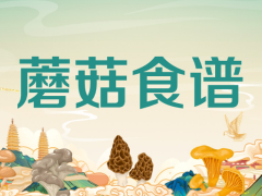 鮑菇燒梅花參