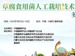 【會(huì)議通知】草腐型